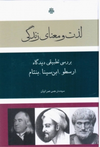 لذت و معنای زندگی