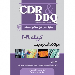 مواد دندانی ترمیمی کریگ 2019 
