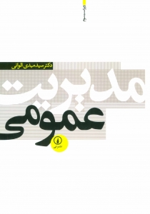 مدیریت عمومی الوانی
