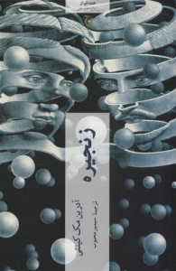 زنجیره