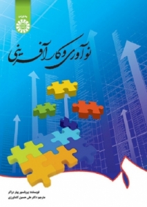 نوآوری و کار آفرینی