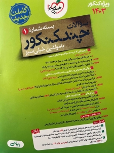 چند کنکور رشته ریاضی خیلی سبز کنکور 1402