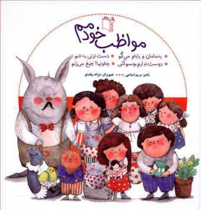 مواظب خودمم