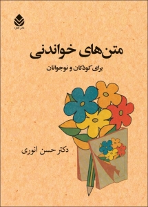 متن های خواندنی برای کودکان و نوجوانان