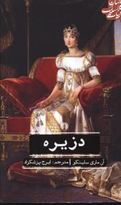 دزیره
