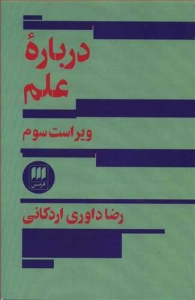 درباره علم