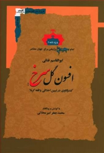 افسون گل سرخ