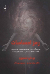 رمز احساسات