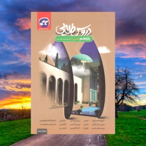 گام به گام دروس طلایی یازدهم رشته تجربی کاگو