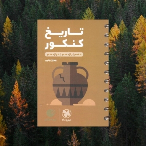 تاریخ کنکور لقمه مهروماه
