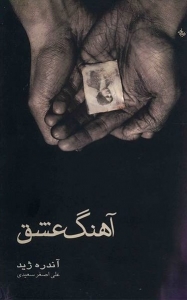 آهنگ عشق 