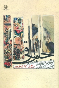 جام باقی