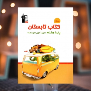 تابستان هفتم قلم چی