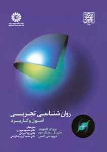 روان شناسی تجربی