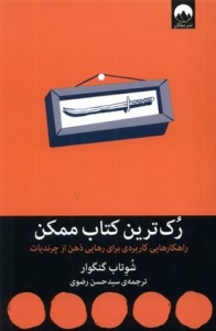 رک ترین کتاب ممکن 