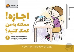 اجازه ممکنه به من کمک کنید 6