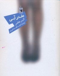 دفتر آبی