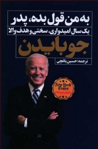 به من قول بده پدر 