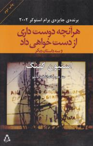 هر آنچه دوست داری از دست خواهی داد