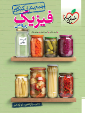 جمع بندی فیزیک کنکور ریاضی خیلی سبز
