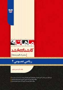 ریاضی عمومی 2 ارشد ماهان