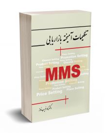 تنظیمات آمیخته بازاریابی