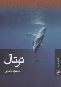 توتال