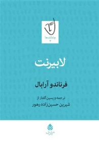 لابیرنت