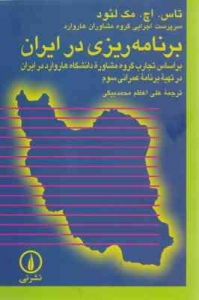 برنامه ریزی در ایران
