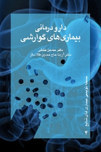 دارودرمانی بیماری های گوارشی