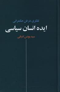 ایده انسان سیاسی