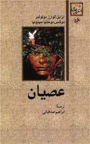 عصیان