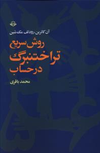 روش سریع تراختنبرگ در حساب