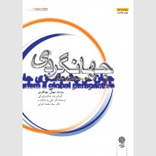 جهانگردی در چشم اندازی جامع