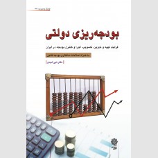 بودجه ریزی دولتی