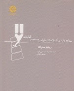 سیاهه وارسی از ملاحظات طراحی ساختمان کتابخانه