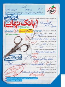 بانک نهایی گسسته دوازدهم خیلی سبز