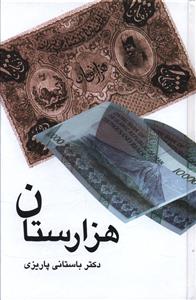 هزارستان
