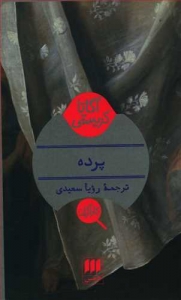 پرده