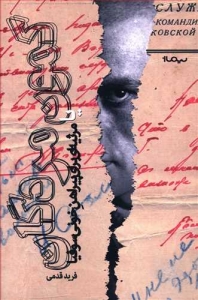 کمون مردگان