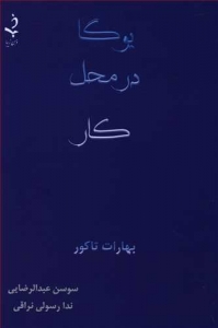 یوگا در محل کار