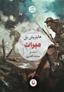 میراث