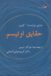 حقایق اوتیسم