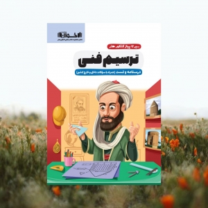 ترسیم فنی سیر تا پیاز اخوان 
