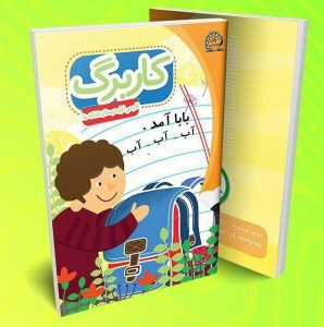 کاربرگ فارسی اول دبستان، نشانه ها پایش