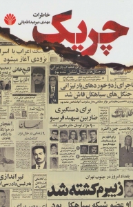 چریک