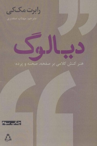 دیالوگ
