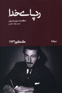 رد پای خدا ( گنکور1936)