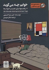 خوابم چه می گوید