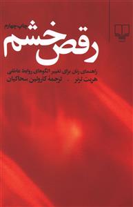 رقص خشم